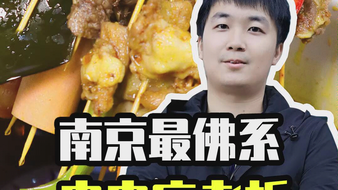 南京最佛系老板,卖了河西房子,竟然是为了._哔哩哔哩_bilibili