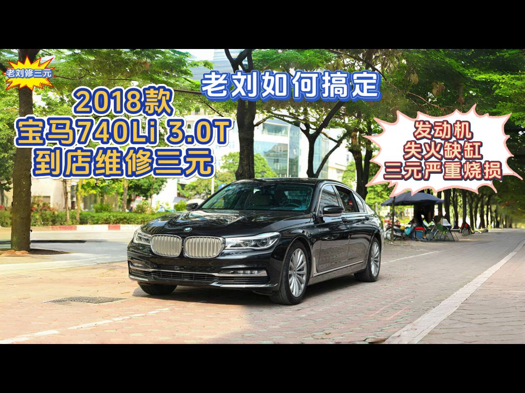 2018款宝马740li