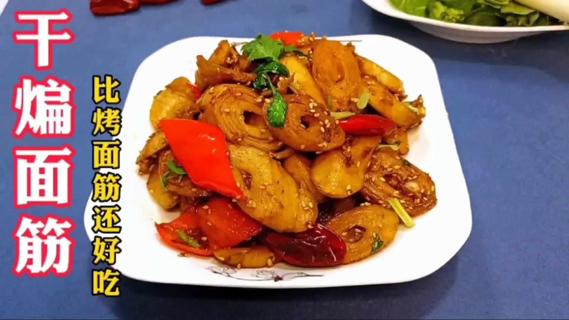 3块钱买了3根面筋,在家做成干煸面筋,比外面卖的烤面筋还好吃