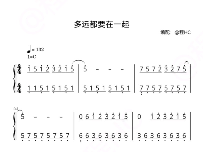 《多远都要在一起》钢琴简谱