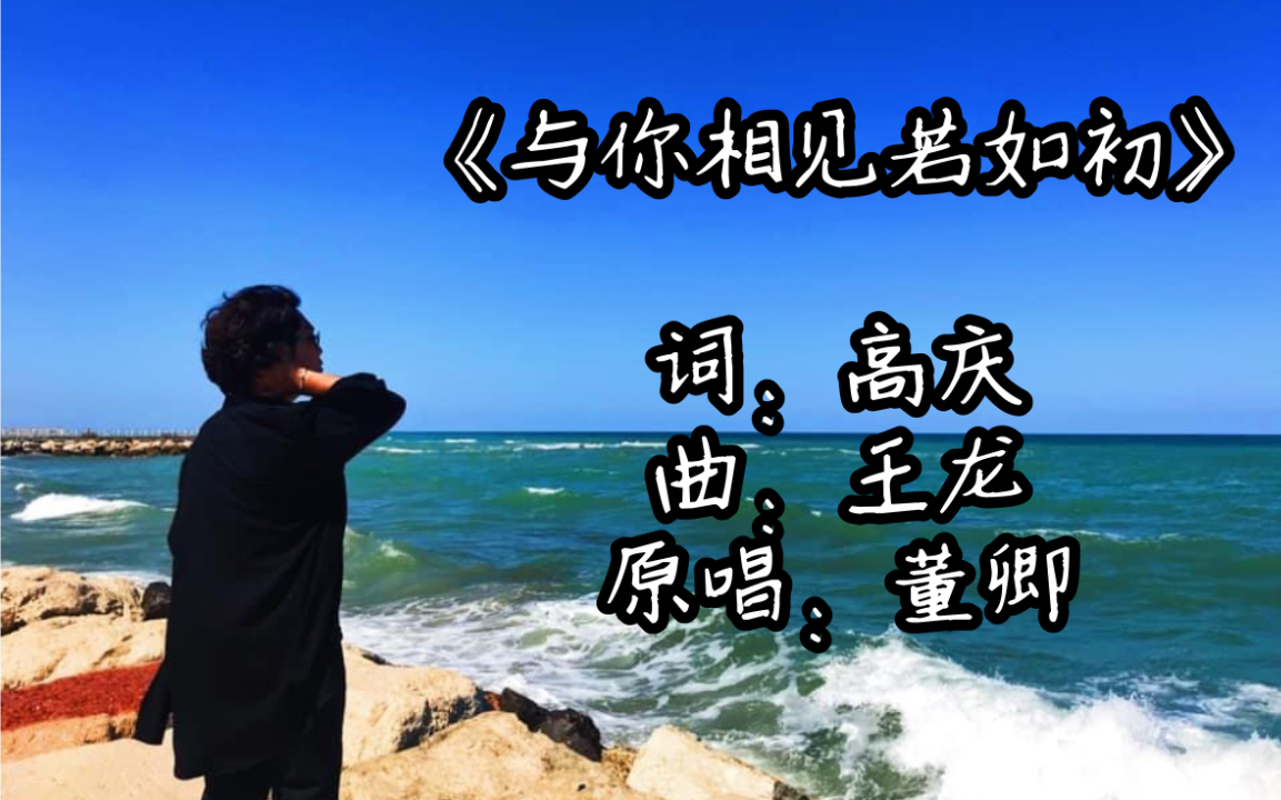 《与你相见若如初》,愿历尽千帆,归来仍能遇到最初的自己