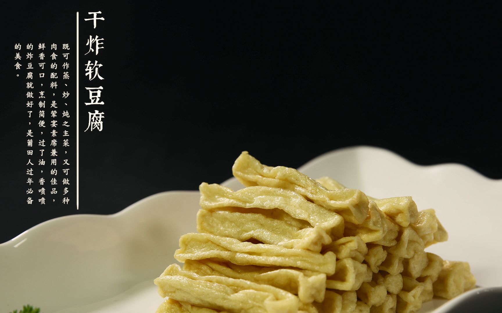 莆田美食小吃:干炸软豆腐