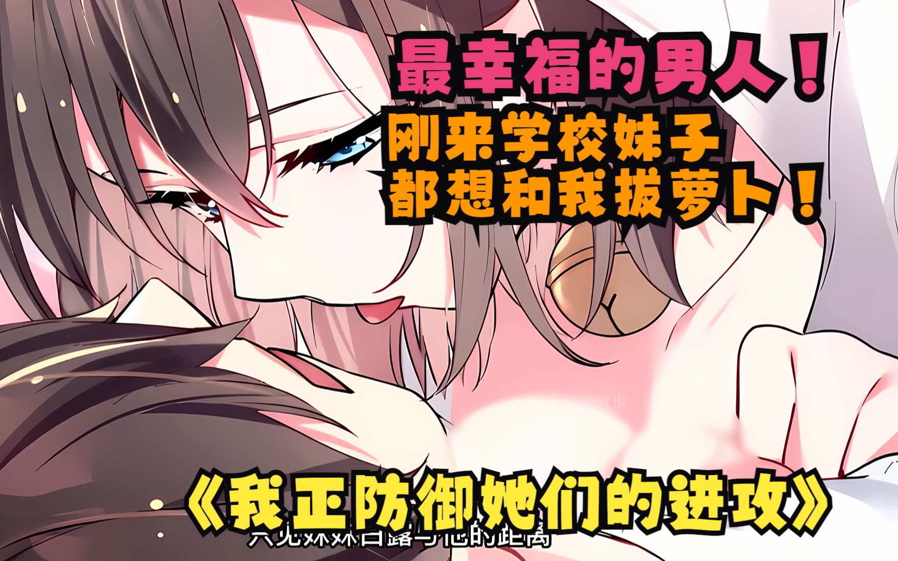 最幸福的男人刚来学校,学校的妹子个个都用世界杯惩