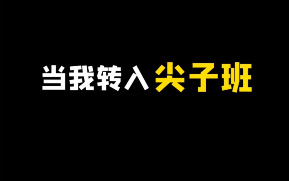 张涛今天能帮同桌解题了!哔哩哔哩bilibili