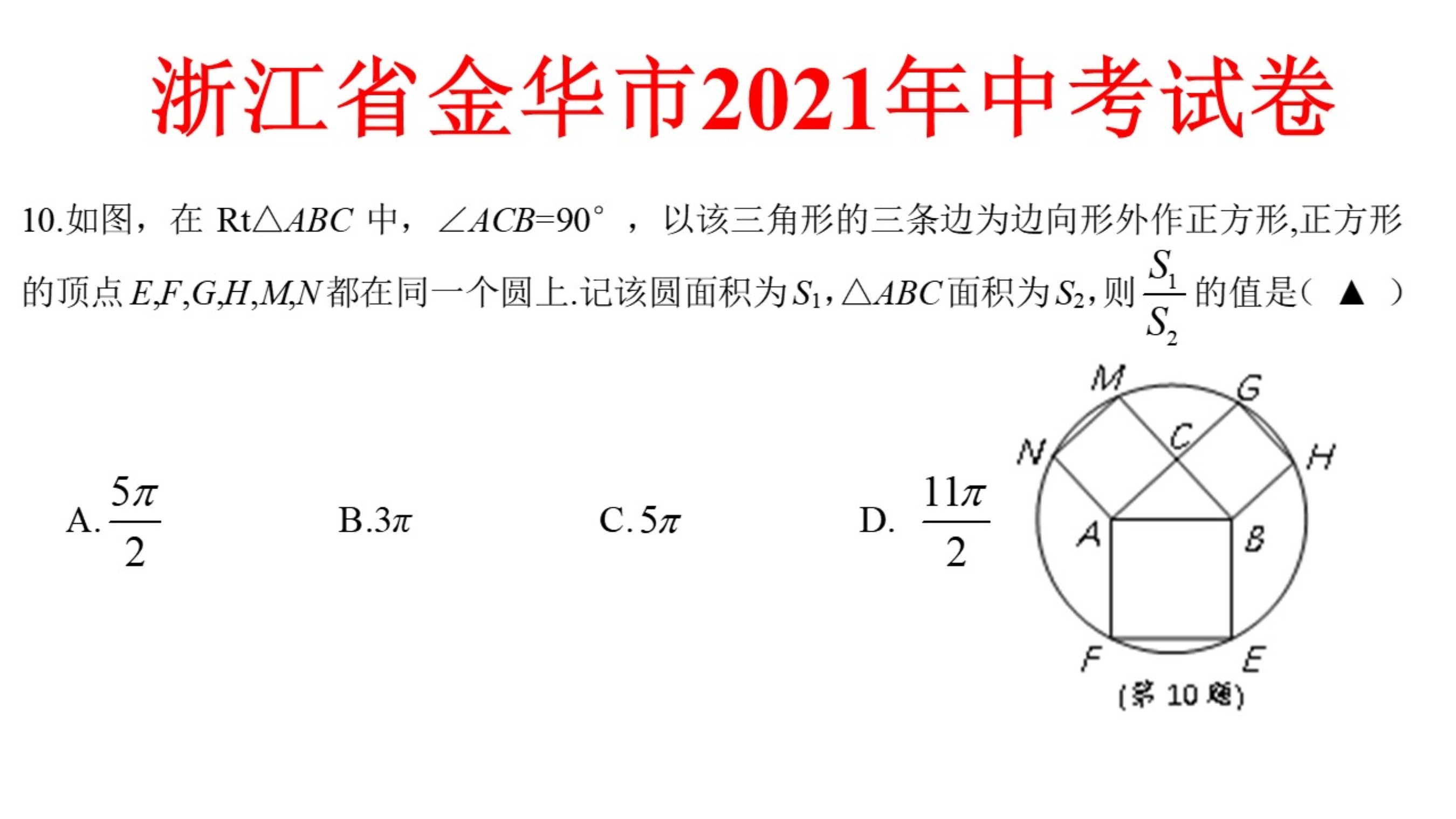 金华市选择压轴题,此题非常的经典(需要能力)哔哩哔哩bilibili