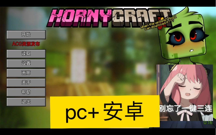 [图]【像素SLG/中文】我的世界 Hornycraft v0.16 汉化版 【PC+安卓】