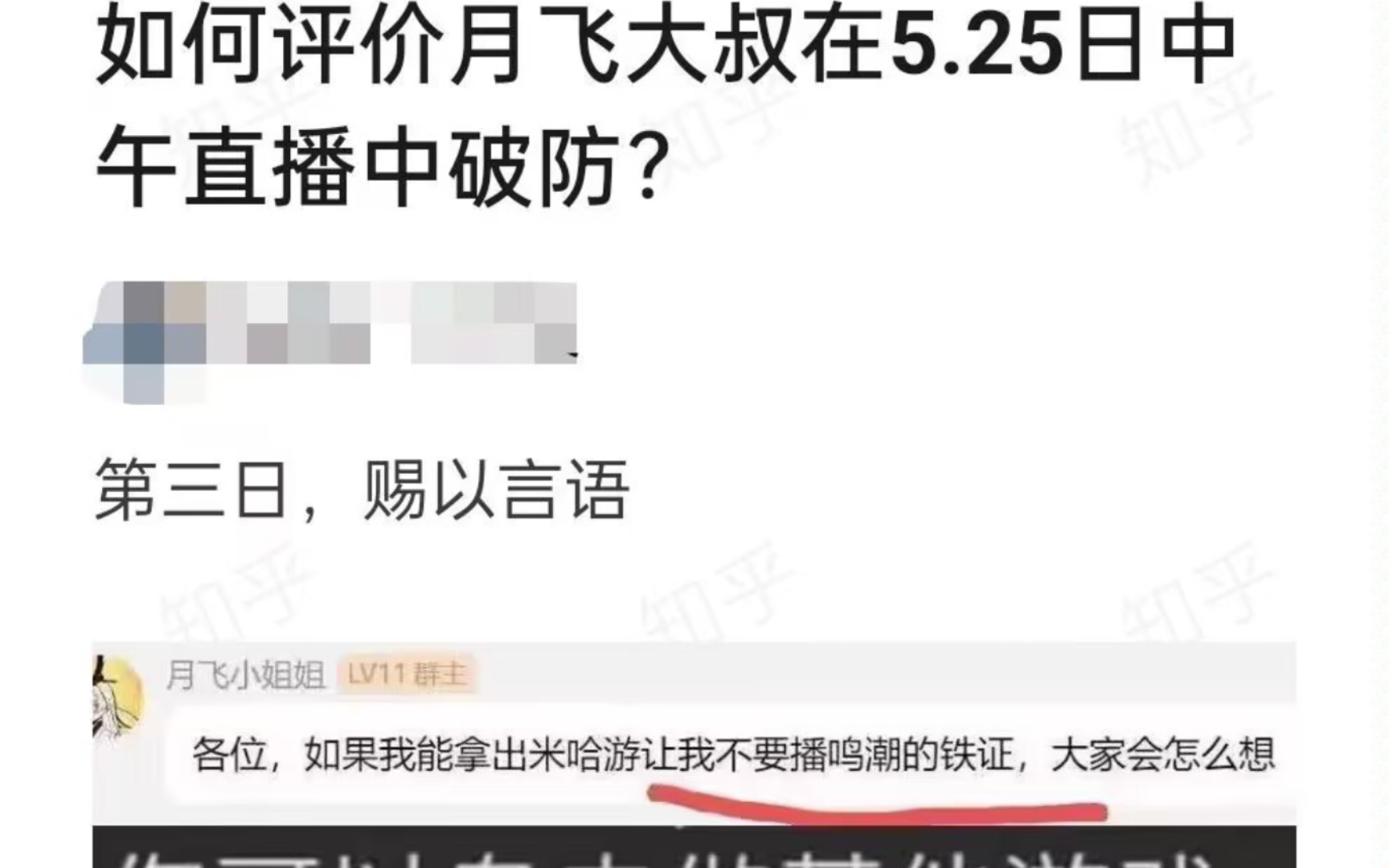 月飞大叔暴累“所谓打压”之后多平台评价,米哈游作为甲方是真的可以哔哩哔哩bilibili原神