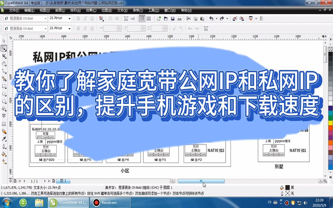 教你了解家庭宽带公网IP和私网IP的区别,提升手机游戏和下载速度哔哩哔哩bilibili