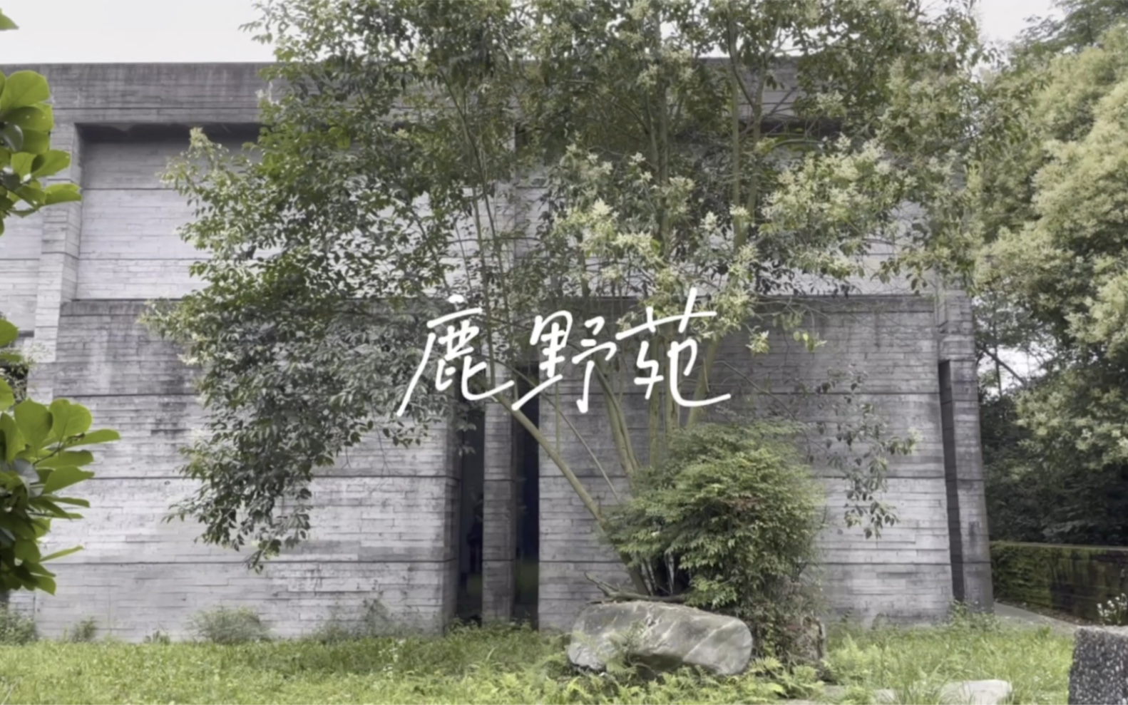 成都鹿野苑石刻博物馆