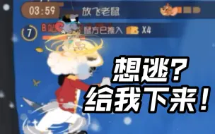 Télécharger la video: 【猫和老鼠手游】你汤姆弱关我天王巨星什么事