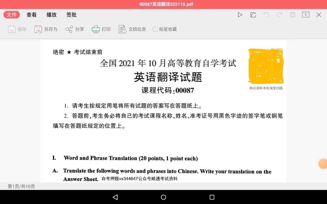 [图]Day14 自考本科 00087 翻译 真题 202110-段落翻译 塑料污染和失败的意义