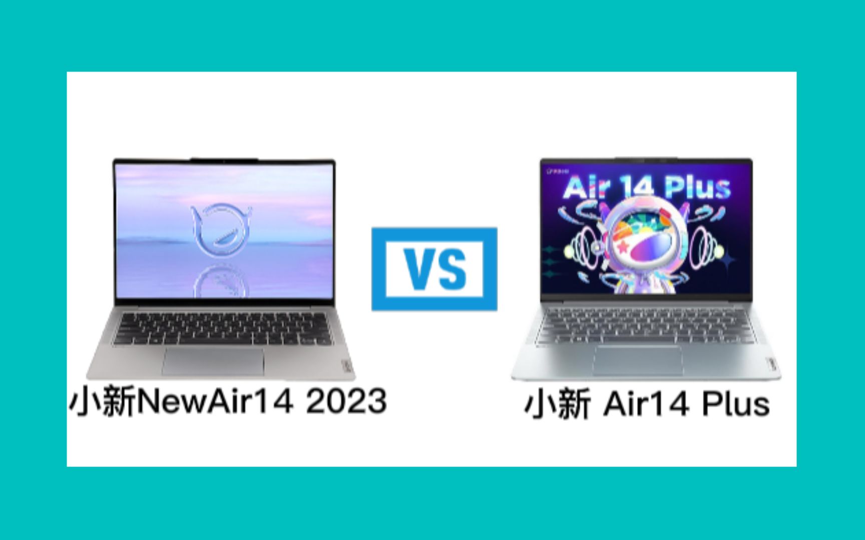 联想小新NewAir14 2023对比联想小新Air14Plus,谁更值得入手?哔哩哔哩bilibili