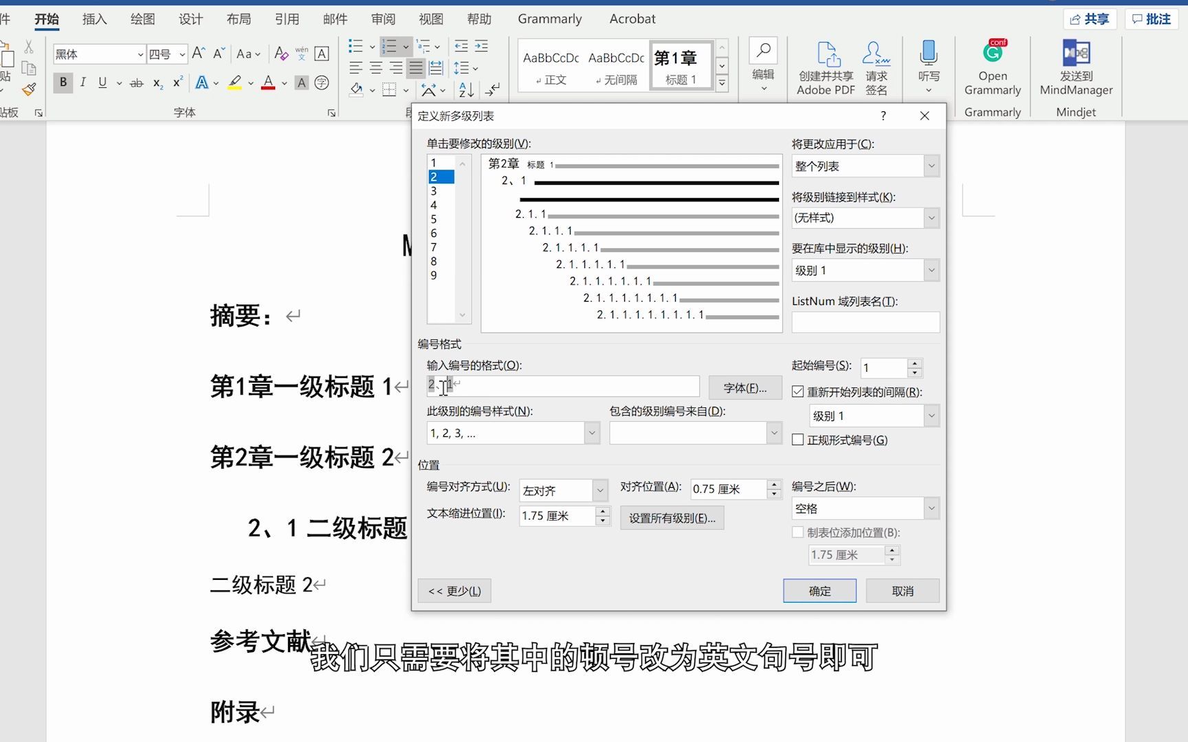 计算机辅助:Word多级列表的添加以及目录的生成哔哩哔哩bilibili