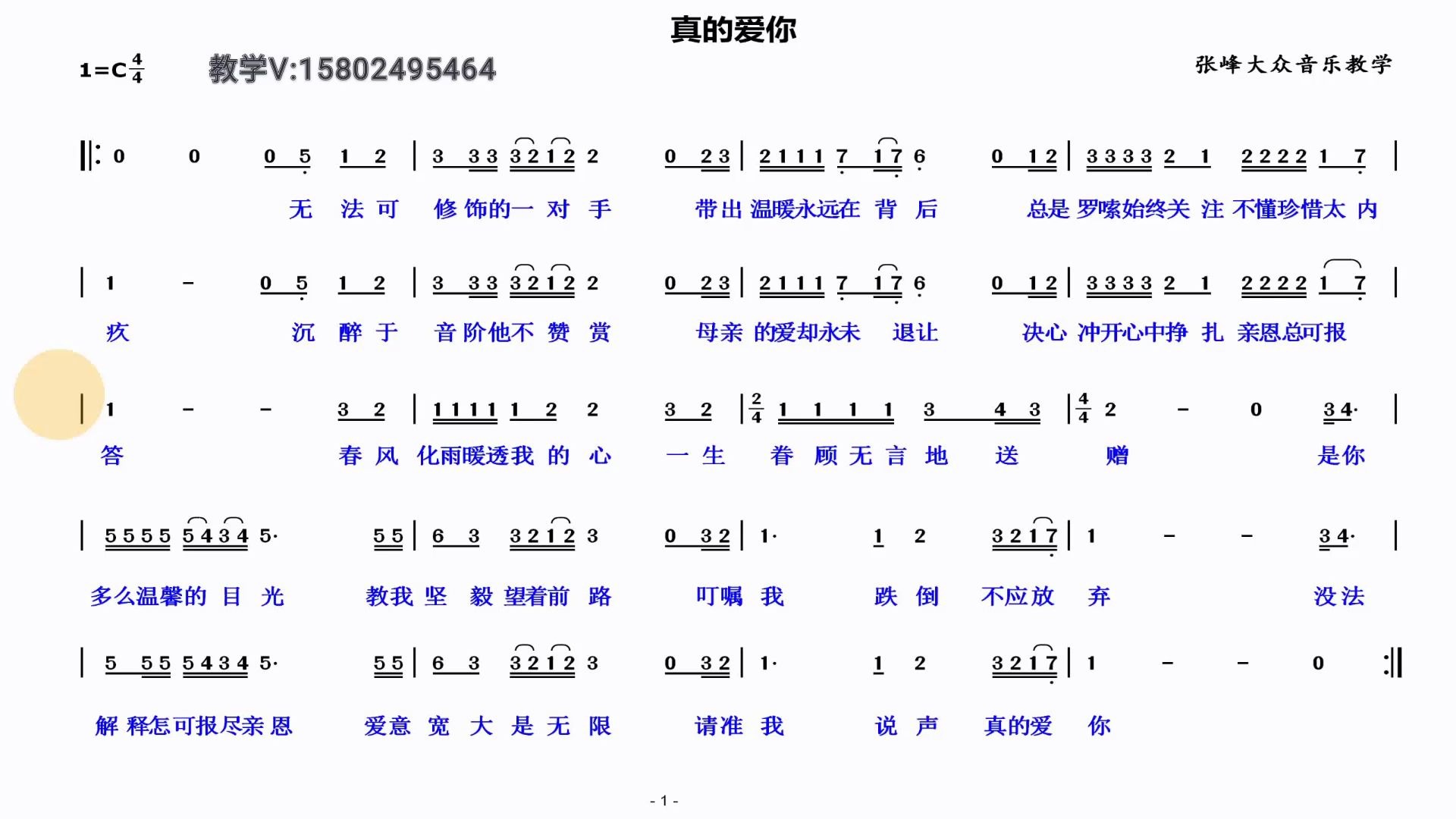 [图]Beyond经典曲目《真的爱你》简谱视唱，回味经典体会音乐的魅力！