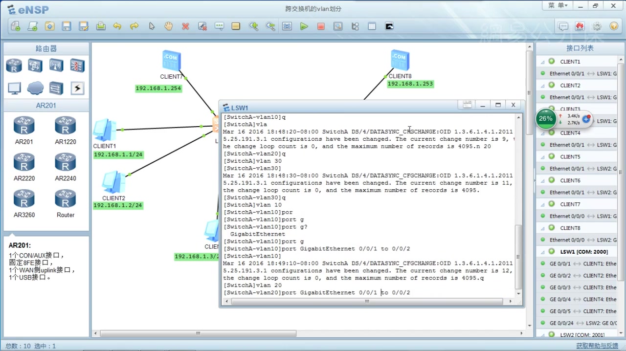 [图]3华为ensp模拟器视频教程：跨交换机的VLAN划分