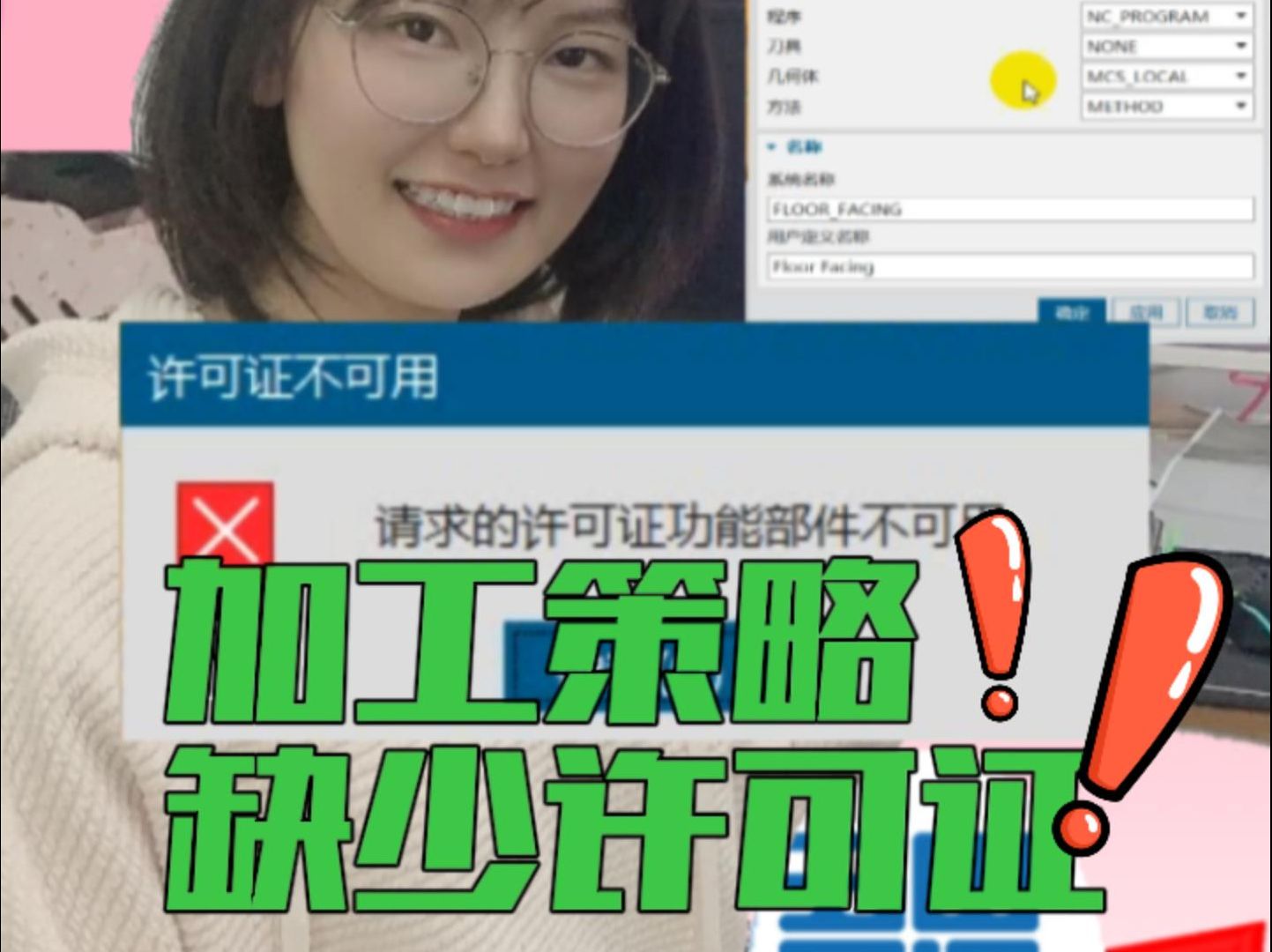 UG最新2406版本加工策略使用报错?许可证还要自己这样改!