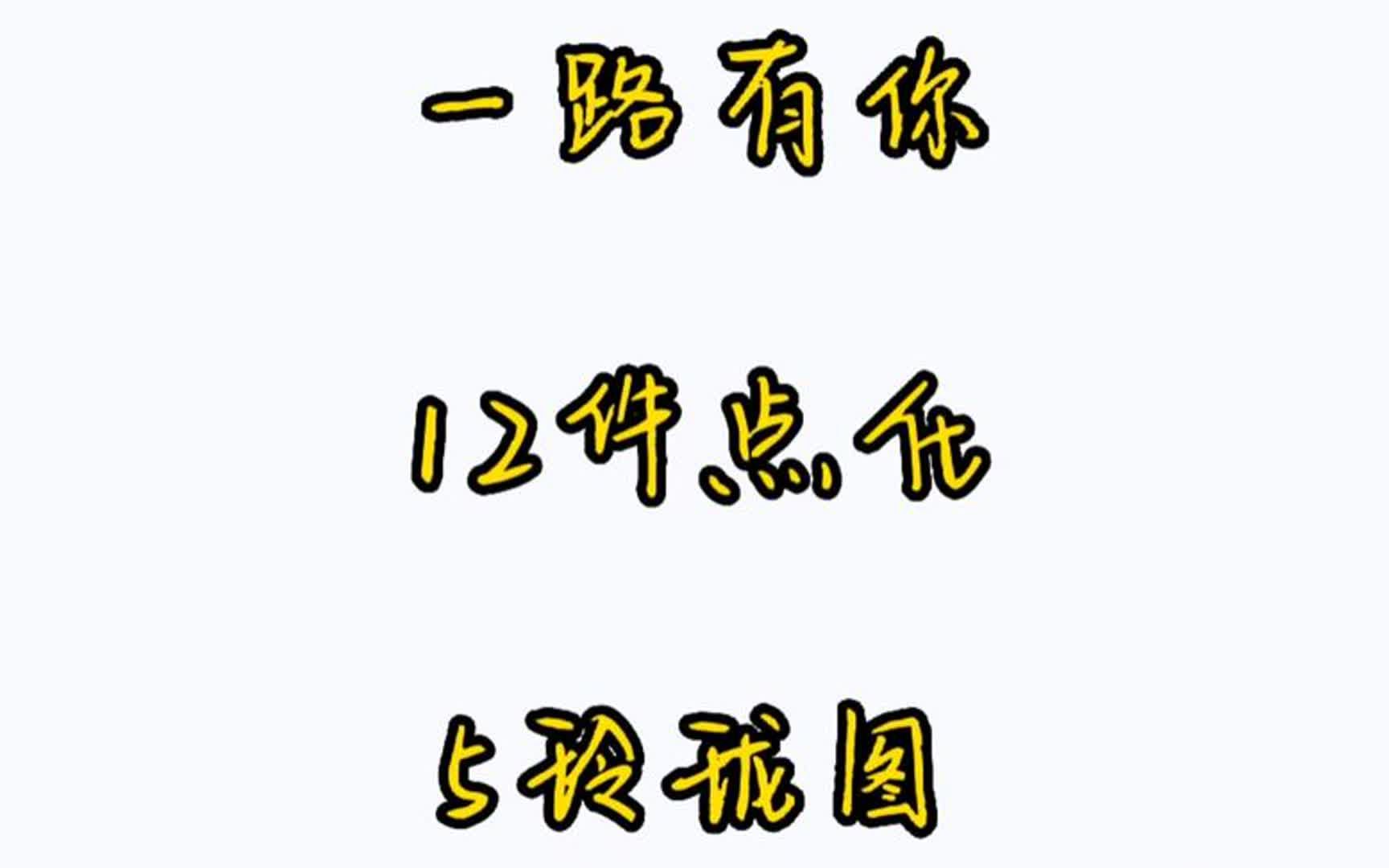 梦幻西游新区一路有你开区45天12件点化装备加玲珑图运气爆炸哔哩哔哩bilibili梦幻西游游戏杂谈