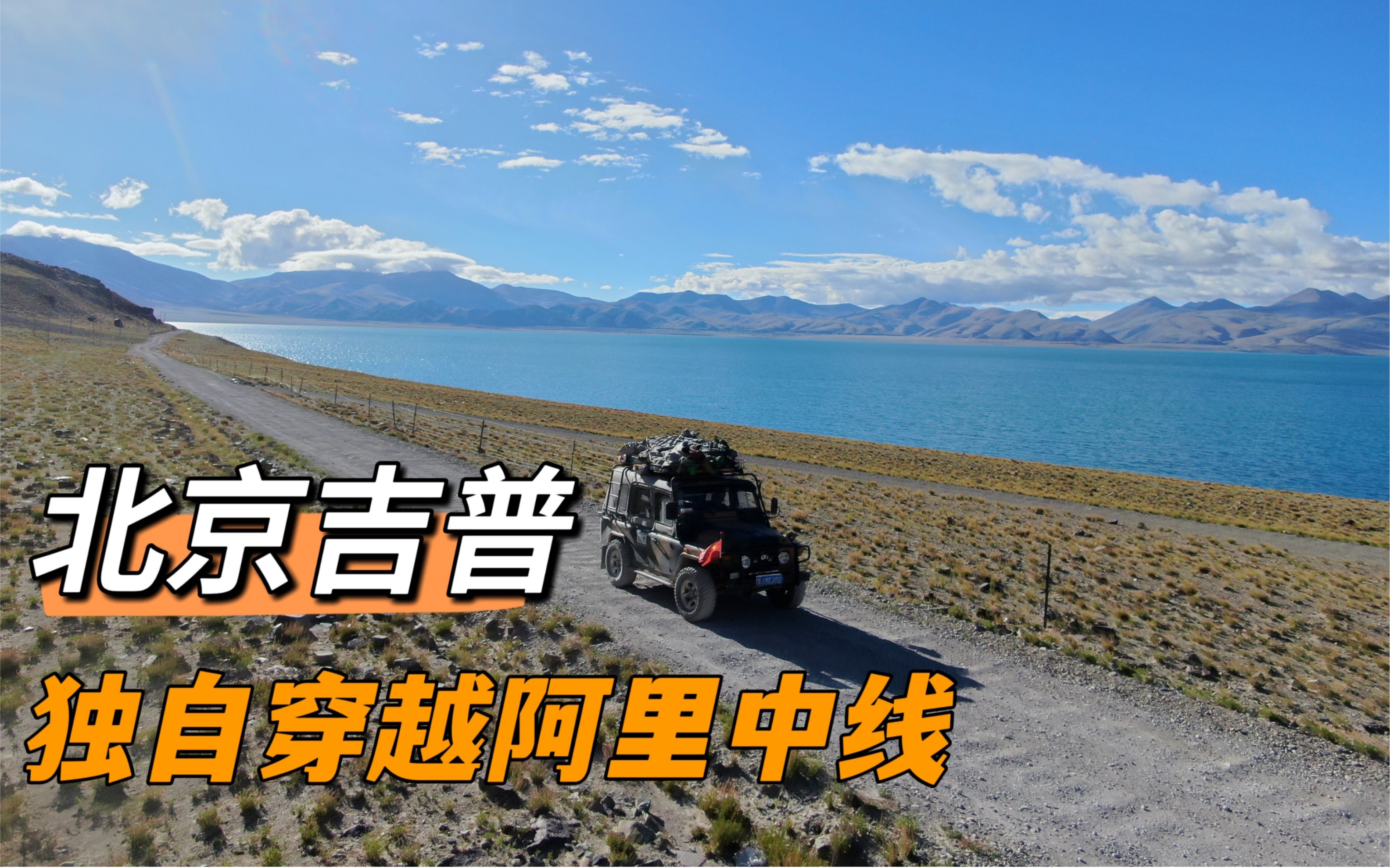 没有硬派越野,要不要自驾阿里中线,看完这条视频再决定