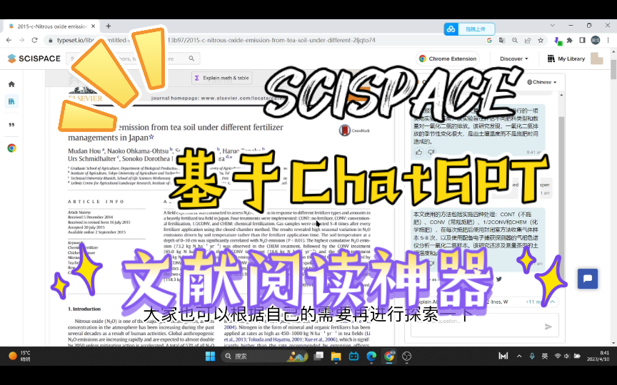 【科研工具推荐】强烈推荐这个基于ChatGPT的文献阅读神器SCISPACE哔哩哔哩bilibili