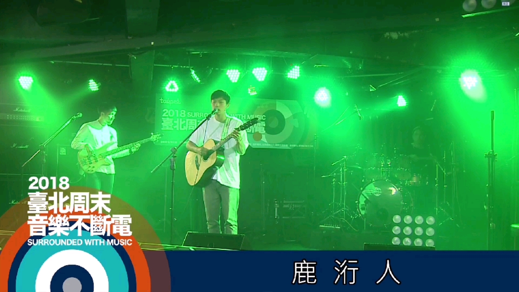 [图]鹿洐人 《午夜的眼泪Midnight Tears》Live 2018台北周末音乐不断电-实地决选 第08场第2组