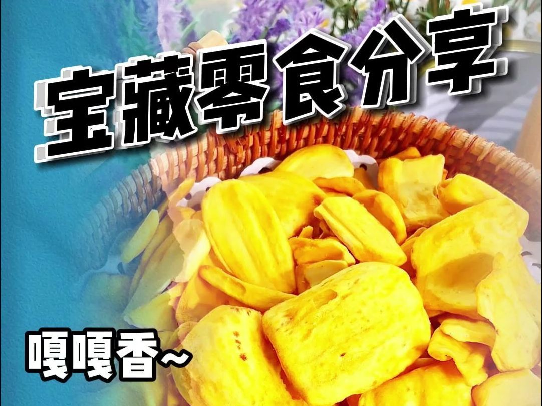 买零食找对供货商,简直就个白嫖一样哔哩哔哩bilibili