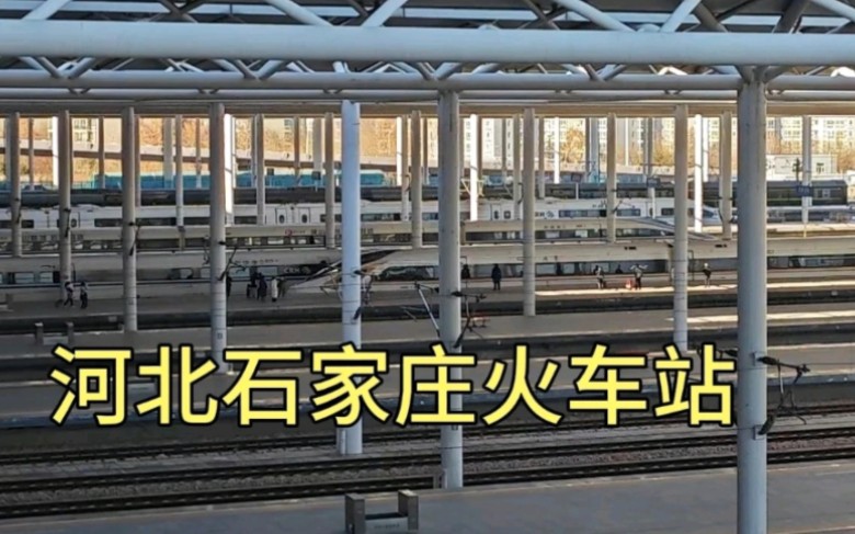 实拍河北石家庄火车站,不愧是华北重要交通枢纽,真的太繁忙了!