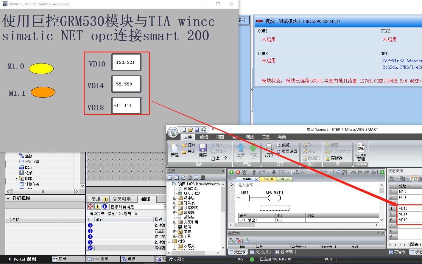 巨控GRM530无线模块远程组态博图TIAwincc【Simatic Net与s7200Smart PLC做OPC通信】(含图文教程分享)哔哩哔哩bilibili