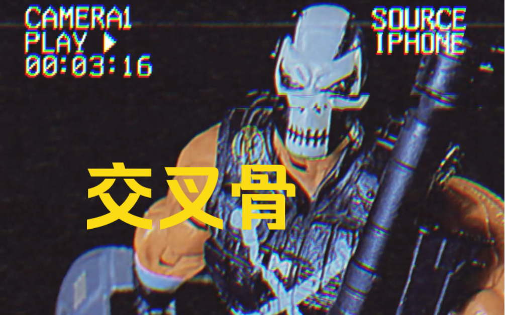 marvel 漫威交叉骨模型分享