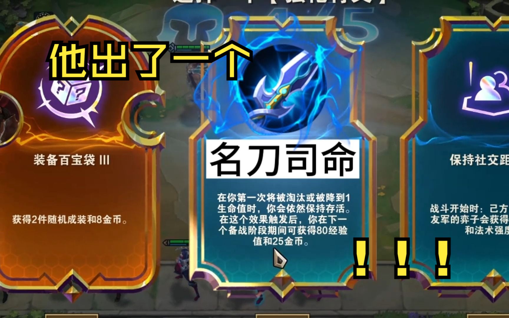 【云顶之奕】他出了一个名刀司命!