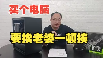 为了买台电脑要挨老婆一顿揍，新疆网友说值，一个电脑可以用十年