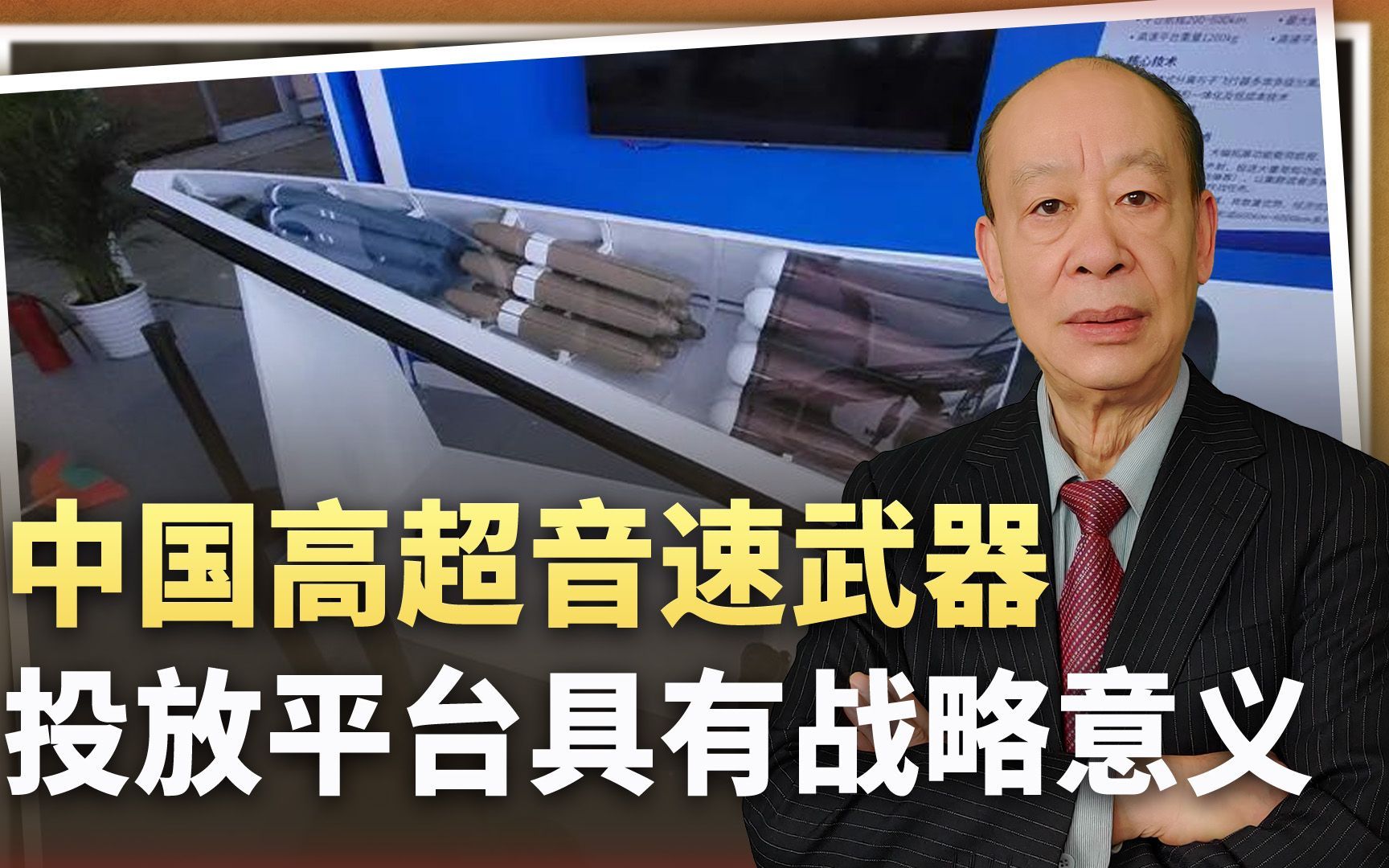 中国高超音速武器投放平台结合集群打击,不给对手任何活路哔哩哔哩bilibili