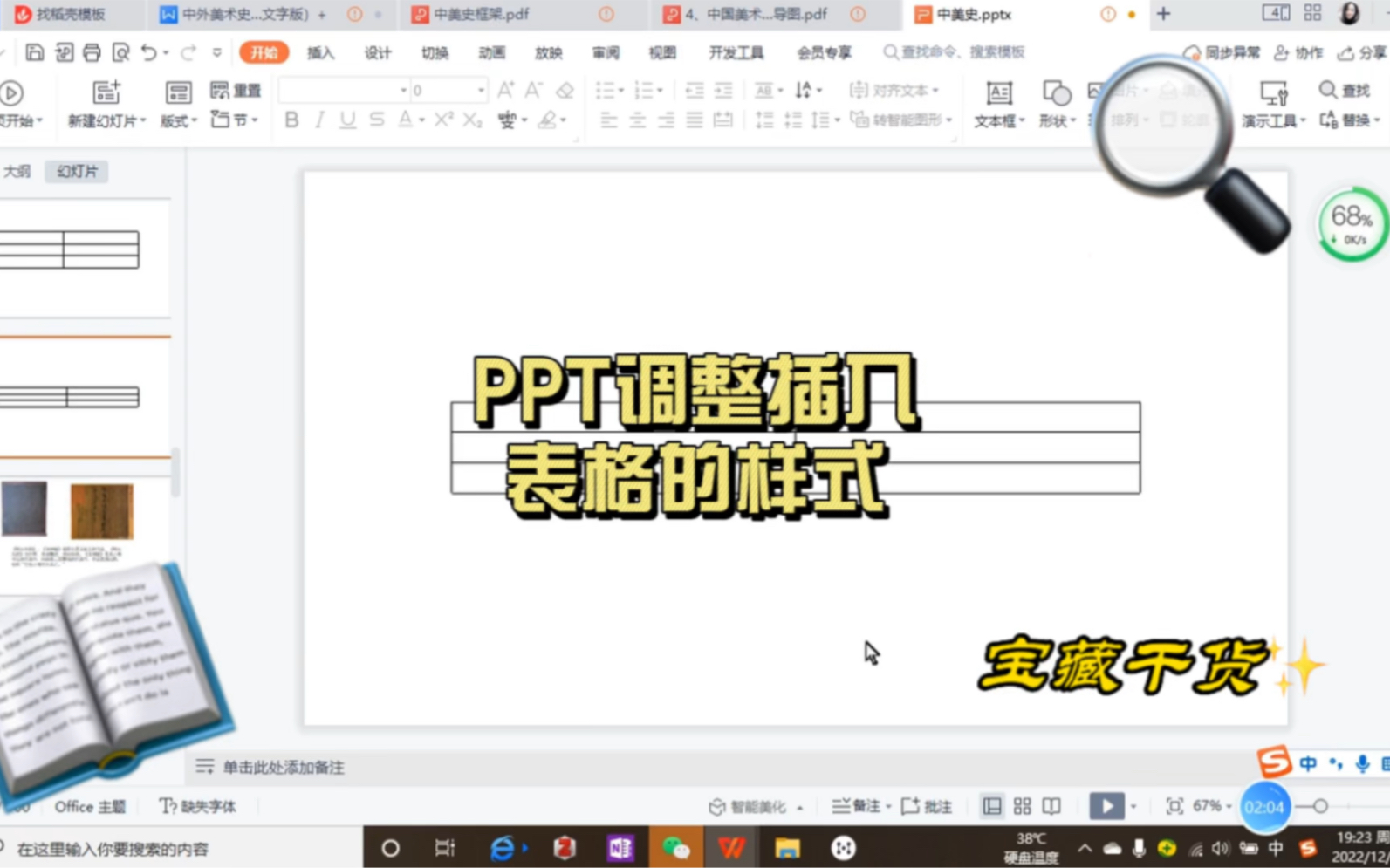 PPT如何插入表格并且调整边框和填充颜色?哔哩哔哩bilibili