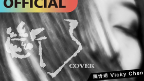 断了 李玟 翻唱 转音太多录了好多次 哔哩哔哩 つロ干杯 Bilibili