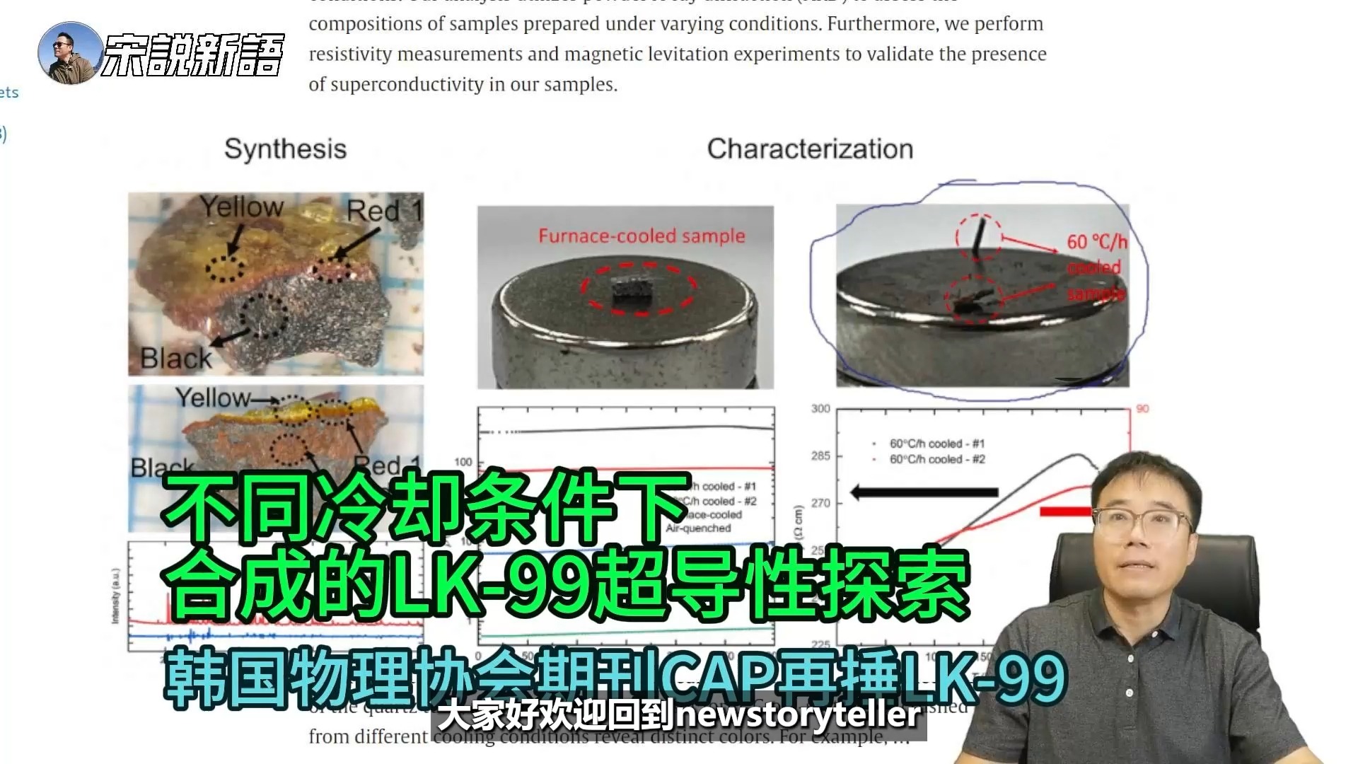 韩国物理协会期刊再捶LK99:虽然缓慢冷却能让LK99相最多,但依然不是超导哔哩哔哩bilibili