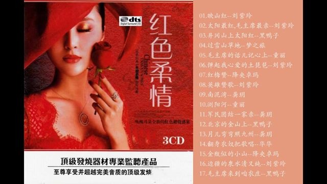 [图]DTS CD 红色柔情 WAV分轨