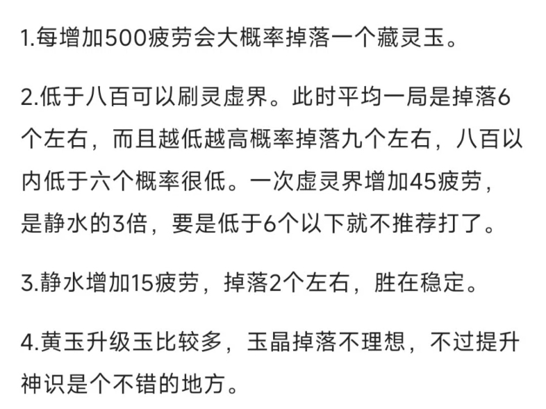 永劫无间征神之路最佳刷玉晶推荐演示