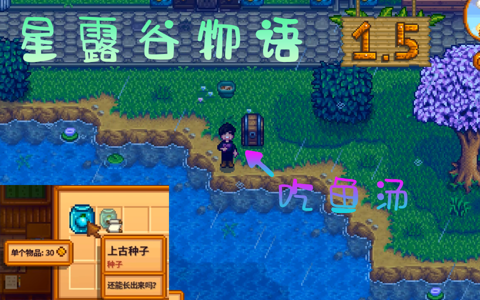 吃鱼汤钓鲶鱼混合捆绑包星露谷物语15版本2