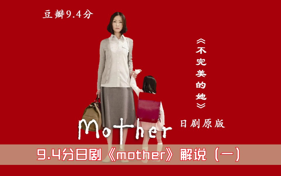 [图]孩子，我要诱拐你——《mother》催泪解说（一）