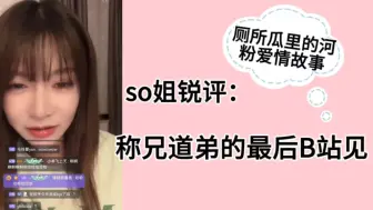 Download Video: 【张琼予】塞纳河百吐再更新 / soso点评河粉爱情故事，金句频出 / a绝对不是长头发的 / 河里称兄道弟的最后去b站