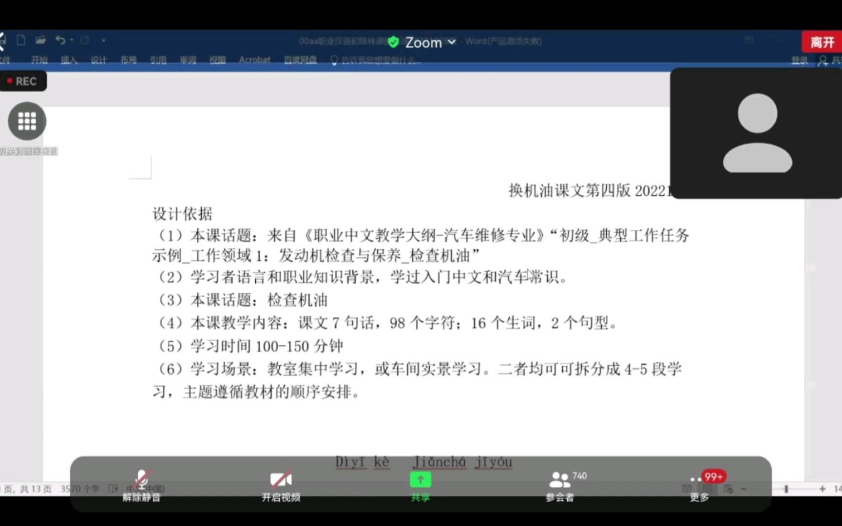 【“中文+职业技能”教材编写时如何处理语言和技能的关系】:宋继华、崔永华、梁赤民圆桌论坛哔哩哔哩bilibili