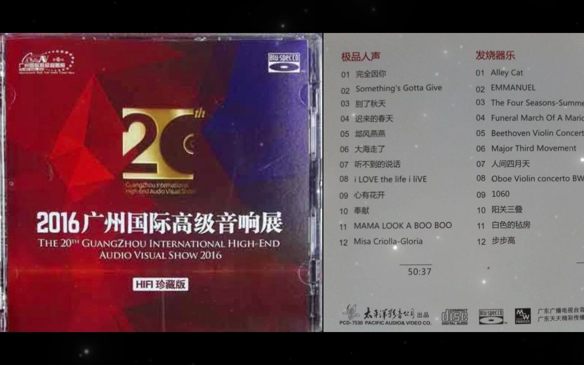 [图]2016-《广州国际音响唱片展纪念双CD》CD2