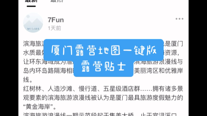 厦门露营很火去哪里比较好呢~一键导航吧哔哩哔哩bilibili