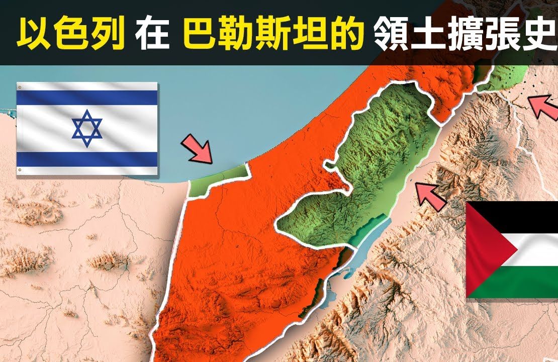 以色列国为何会建立在全是阿拉伯人的巴勒斯坦地区,成为了现如今唯一