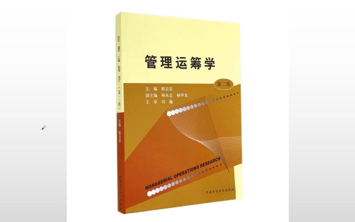 24大连海事809管理运筹学—18矩阵摹乘法求最短路哔哩哔哩bilibili