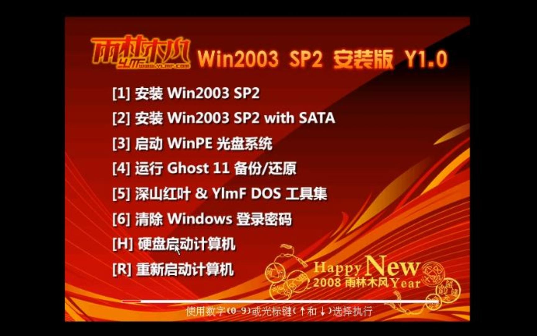 [图]雨林木风WindowsServer2003试玩