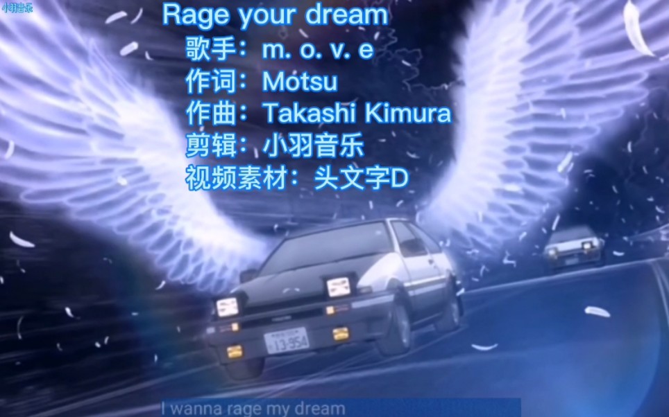 [图]嗨起来吧！头文字D片尾曲《Rage your dream》完整版，帅哥美女飙车战歌起