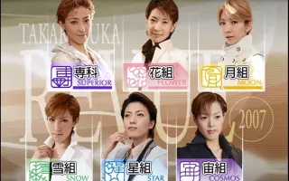Takarazuka Revue 搜索结果 哔哩哔哩 Bilibili