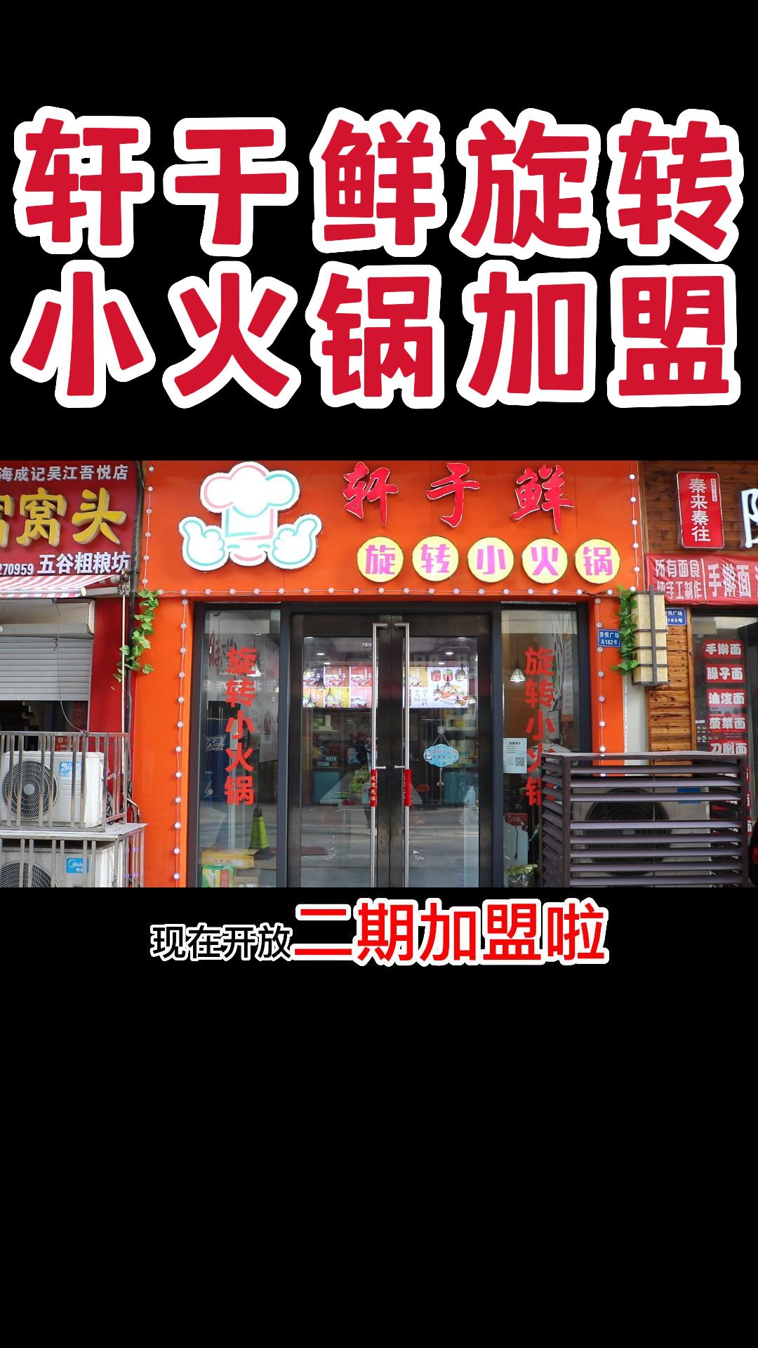 火锅店加盟可靠吗哔哩哔哩bilibili