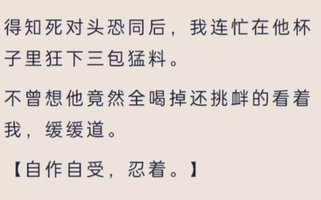 【男桐】得知死对头恐同后,我连忙在他杯子里狂放三包猛料哔哩哔哩bilibili