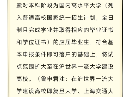 这些毕业生可以直接落户上海,2024年上海应届生积分落户政策来啦!哔哩哔哩bilibili